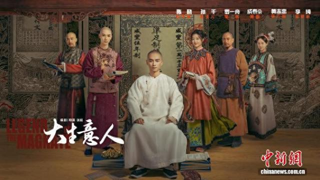 电视剧《大生意人》海报。主办方供图