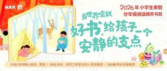 这12件“低成本、高能量”的小事，让孩子收获充实假期 | 寒假充电站