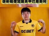 明晚能否迎来首秀？狼队官方：徐彬租借加盟英甲巴恩斯利！
