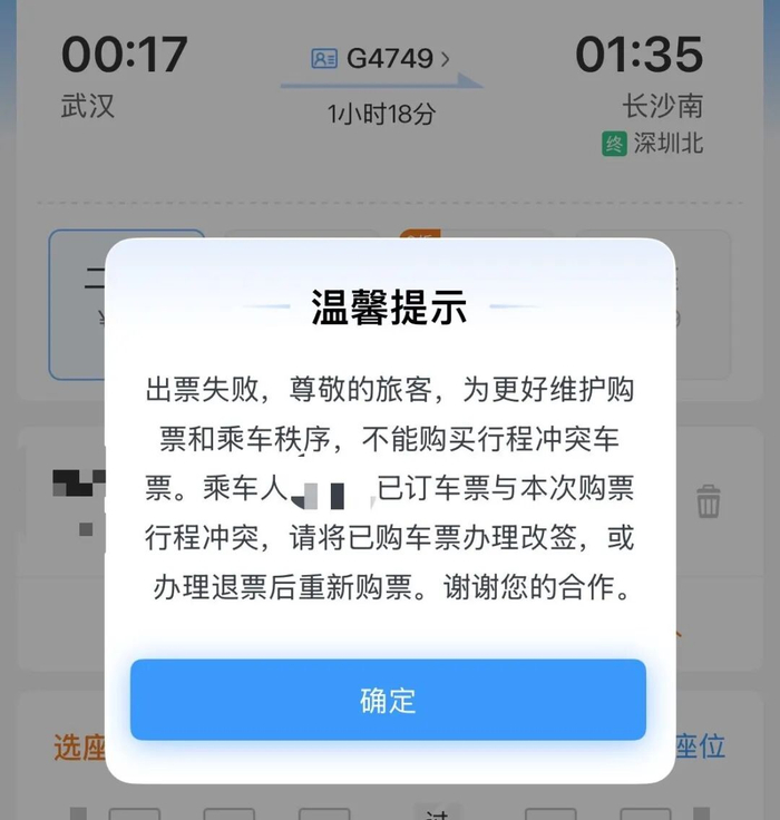 “买长乘短”无法买中转票？记者求证：12306客服可解锁行程冲突