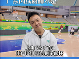 广东队104:113负上海队无缘四强，奎因37分14篮板难救主