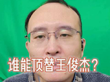 FIBA发问中国男篮谁能顶替王俊杰，张镇麟曾凡博成焦点