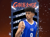 NBA官方：宁波球员卡米然入选2026NBA发展联盟全明星赛阵容