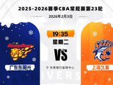 CCTV5今晚直播CBA焦点战广东东阳光VS上海久事,附2月3日第23轮完整赛程