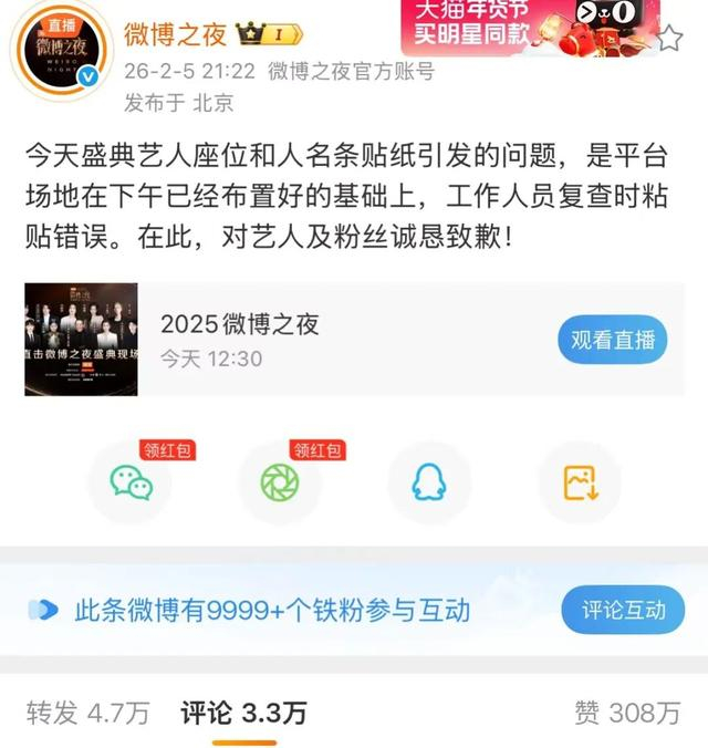 来源：@微博之夜、极目新闻