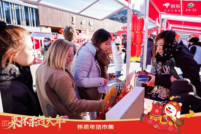 “来怀柔 过大年”京东年货大集。怀柔区委宣传部供图