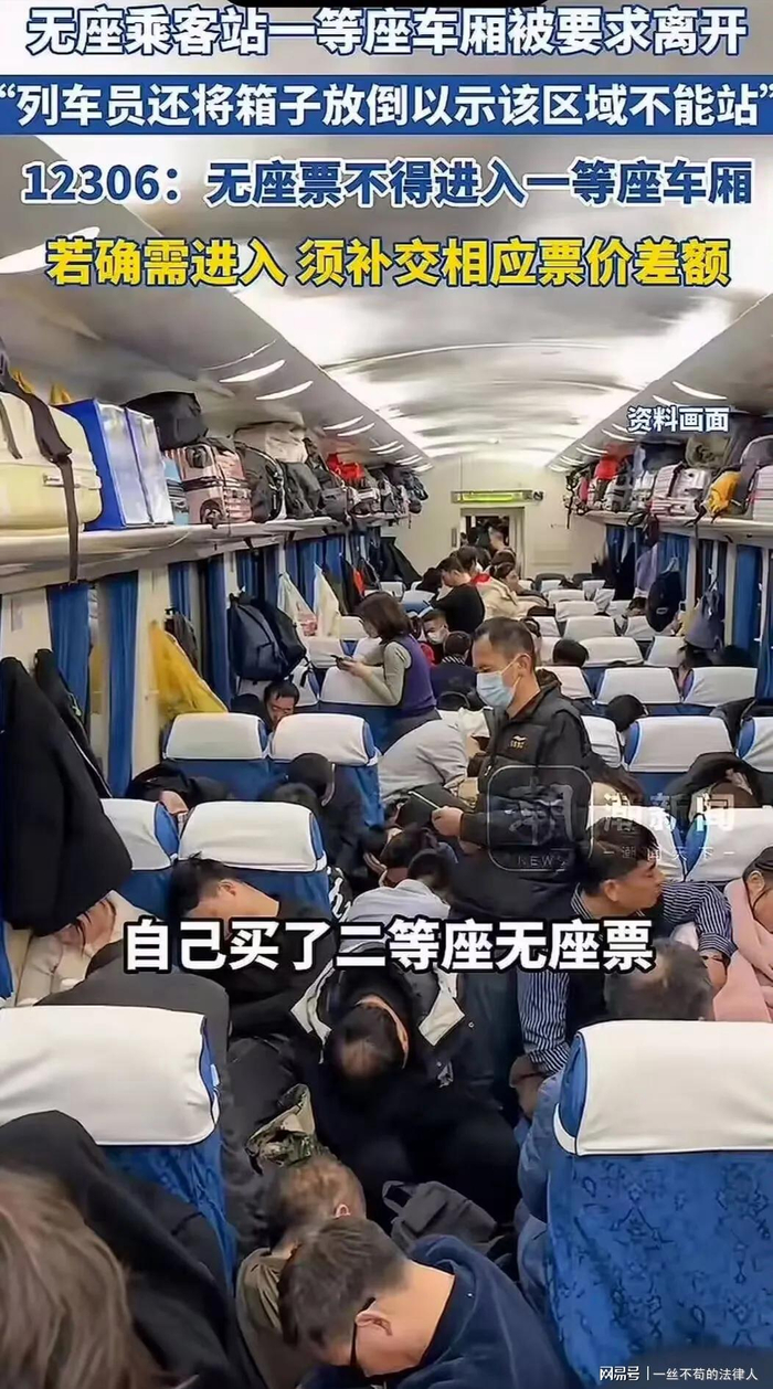 无座乘客站一等座车厢被赶!补差价才能停留?12306回应引热议|旅客|二等座|无座票|铁路|规则_新浪新闻