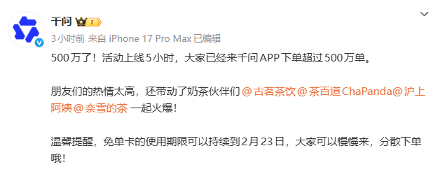 @千问 微博截图