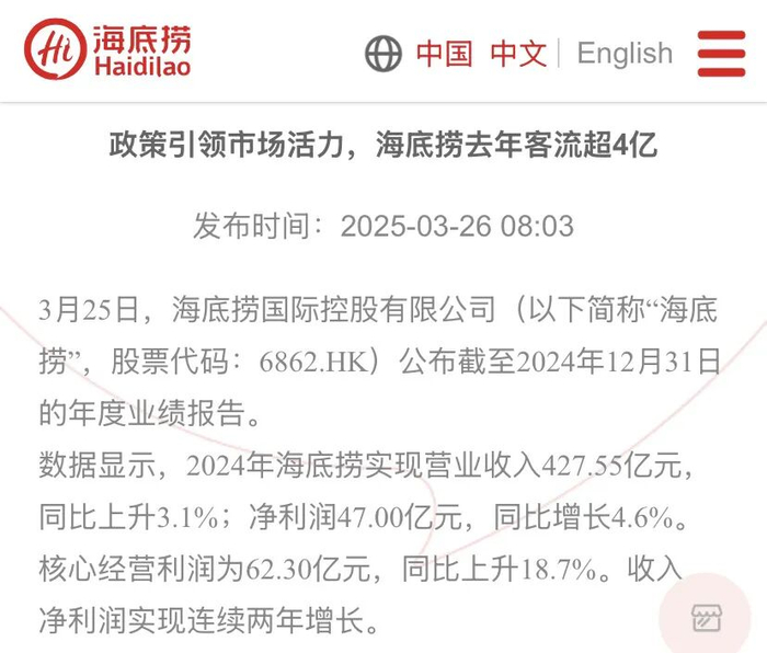 海底捞官网截图