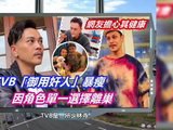 TVB“御用奸人”近况曝光：身形暴瘦判若两人