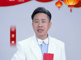 白凯南亮相北京台春晚送马年祝福
