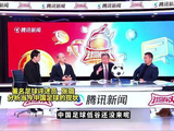直击要害！足球解说员张璐深度拆解中国足球现状的症结所在 青训 世界杯