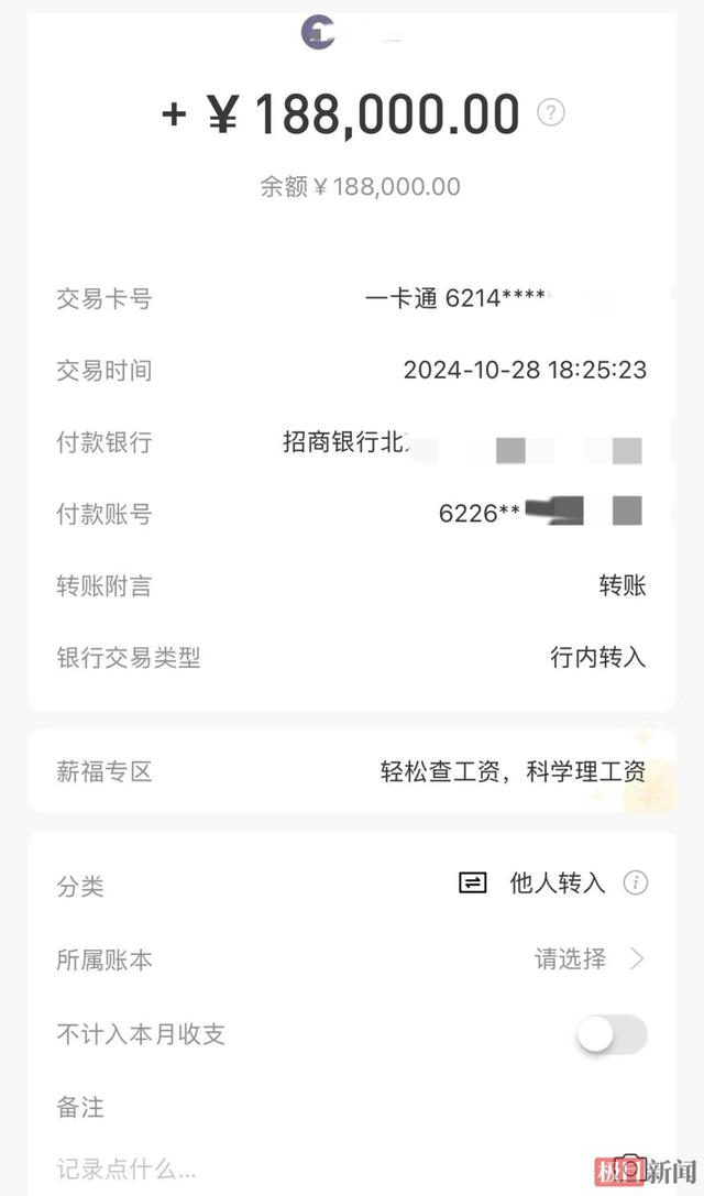 余涛的转账记录（受访者 供图）