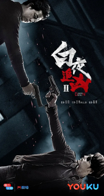 白夜追凶[2017年王伟执导的电视剧]|潘粤明|吴文璟|尹姝贻|电视剧剧情讨论|梁缘_新浪娱乐_新浪新闻