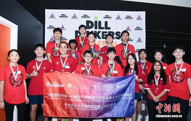 当地时间2月7日，马里兰州蒙哥马利郡，中美青少年匹克球友谊赛举行。夏正 摄