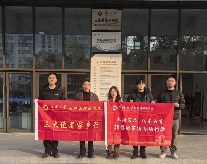 三峡大学水利与环境学院家访团队准备出征。学校供图