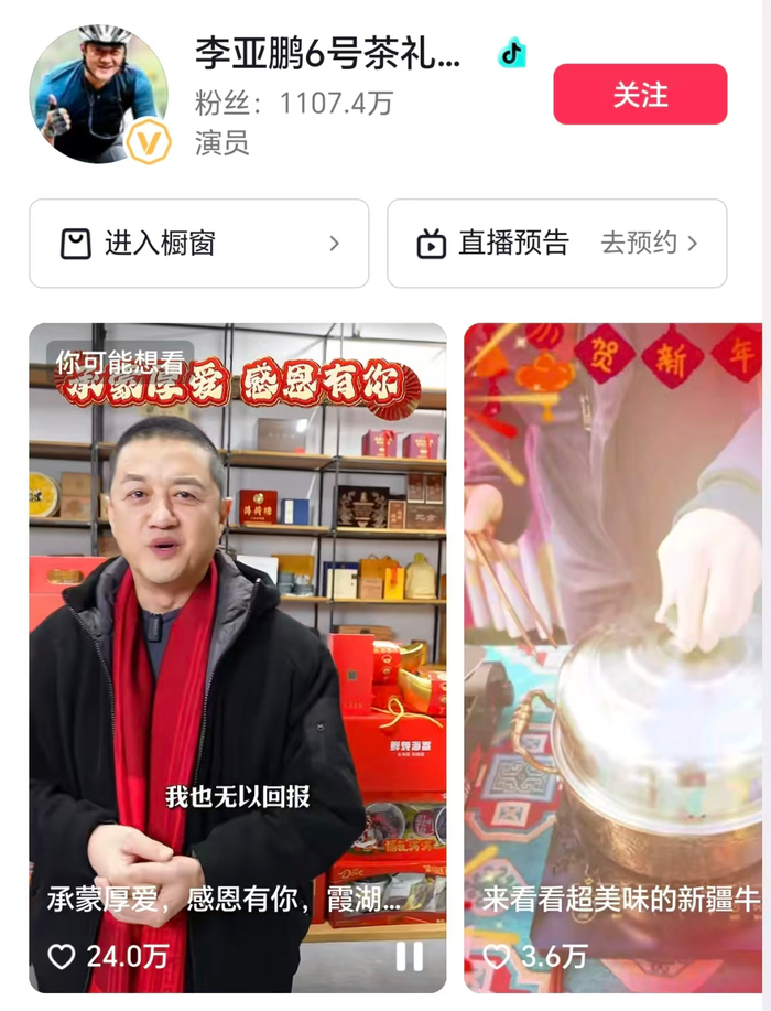 李亚鹏短视频平台2月8日截图