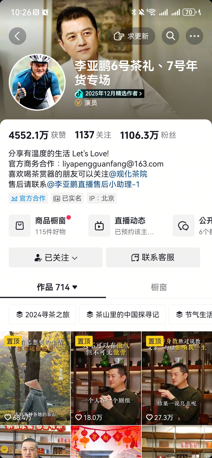 李亚鹏社交账号，图源：网络