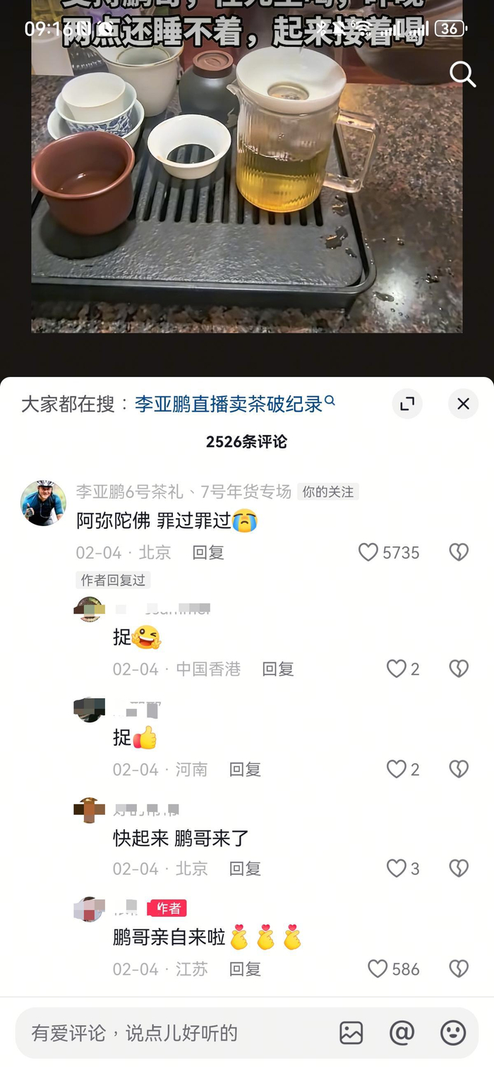 李亚鹏现身评论区，图源：网络