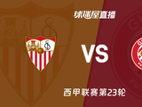 【西甲联赛第23轮】塞维利亚vs赫罗纳直播在线观看(2026年02月08日) - 球迷屋