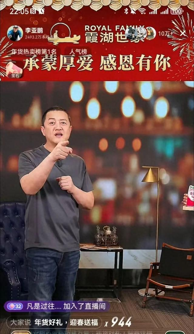 ▲李亚鹏带货现场，图源：视频截图