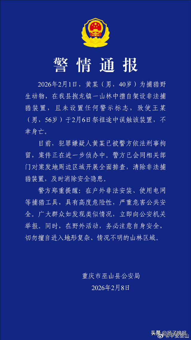 来源：平安巫山、长安街知事