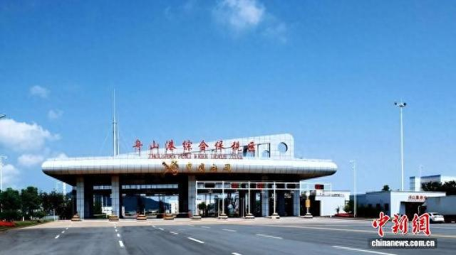 舟山港综保区。浙江省商务厅 供图