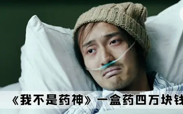 创新药为什么这么贵？原因之一就是研发周期长、投入大，图为电影《我不是药神》截图 