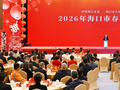 2026年海口市春节团拜会举行