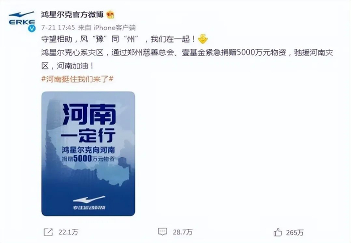 图源：鸿星尔克微博