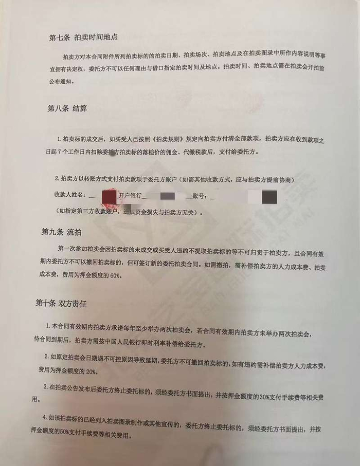 拍卖合同中规定的流拍条款。图/受访者提供