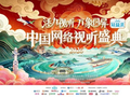 “2026中国网络视听盛典”在腾讯视频等平台播出