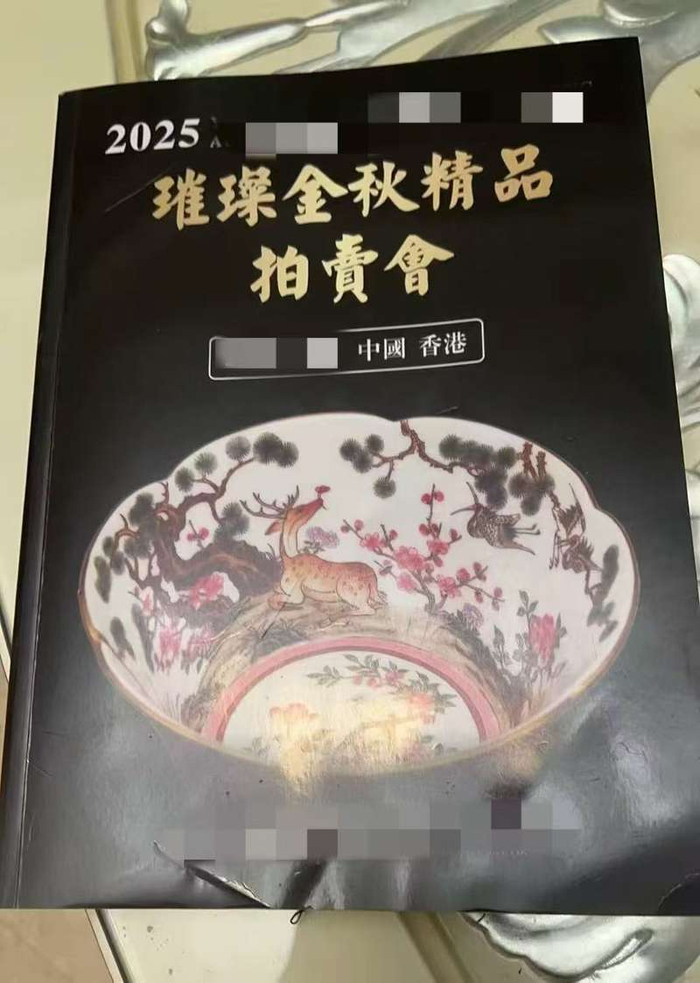 拍卖公司发给林宛的秋季拍卖会精品图册。 图/受访者提供