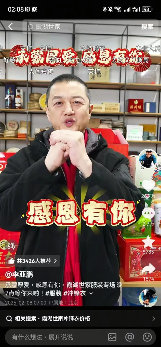 ▲李亚鹏开启感恩专场直播，图源：视频截图