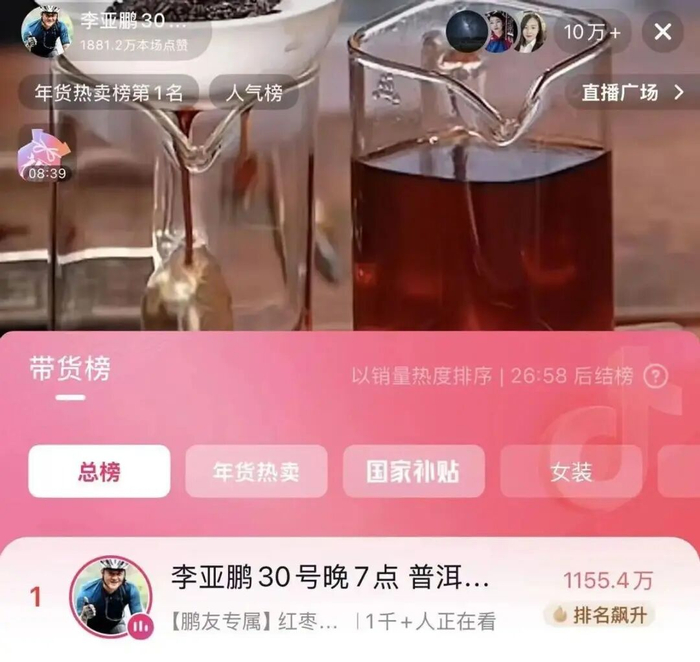 图源：抖音截图