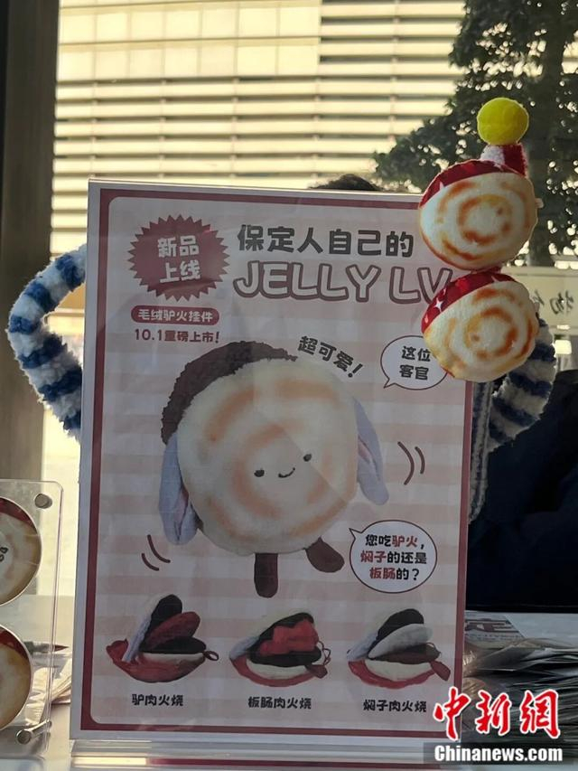 驴火毛绒挂件。 保定市文化广电和旅游局 供图