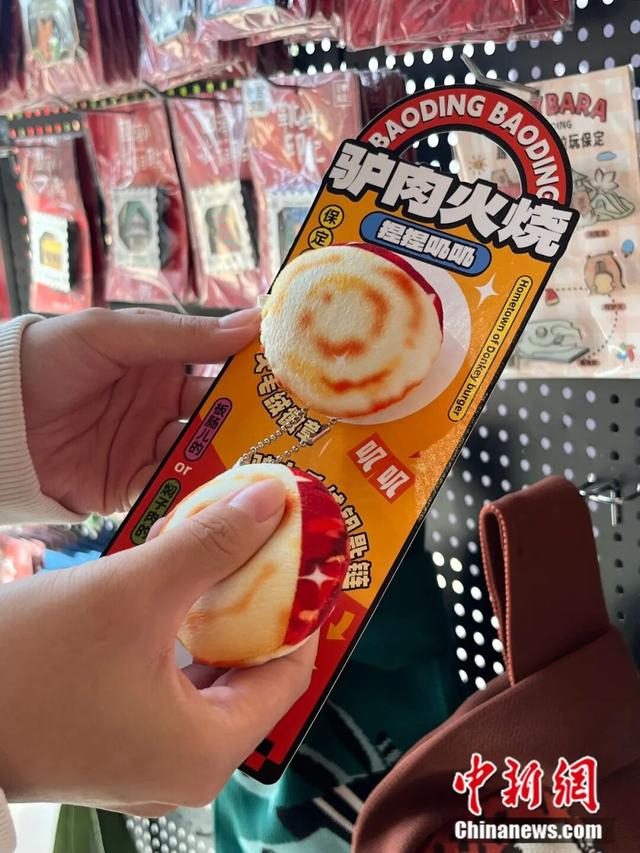 驴火徽章及毛绒钥匙链。 保定市文化广电和旅游局 供图