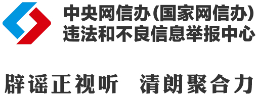 来源：中国互联网联合辟谣平台