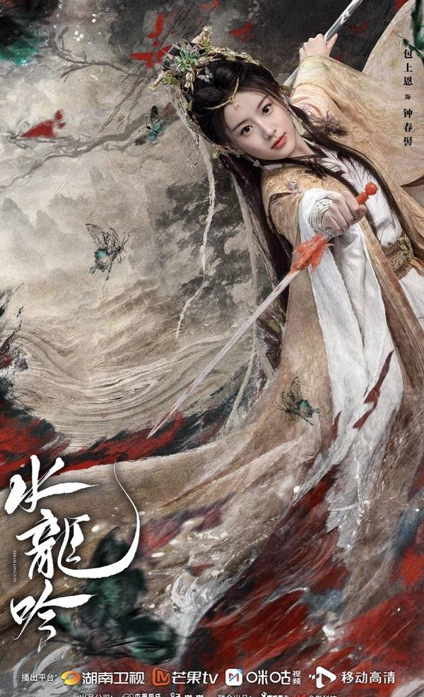 图片来源：微博@电视剧水龙吟
