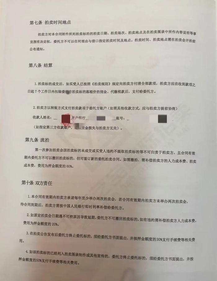 ▲拍卖合同中规定的流拍条款。图/受访者提供