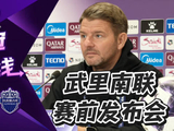 武里南联 赛前发布会，球员乔希奇，教练马克 杰克逊出席发布会