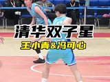 青春风暴！清华双子星冯可心、王小青表现亮眼，帮助北京女篮豪取四连胜！
