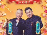 郭德纲于谦领衔德云社，庞博等跨界加盟天津春晚