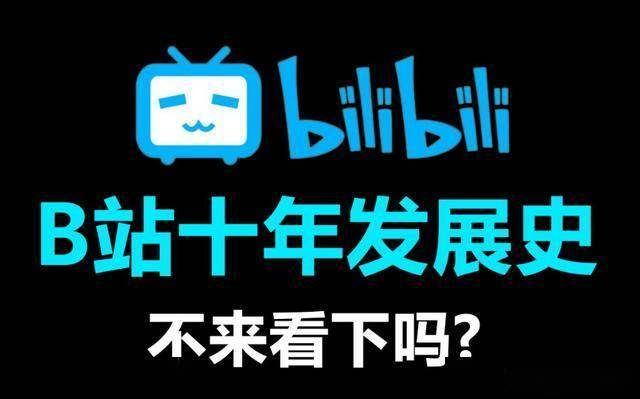 B站的发展历史|二次元|NICONICO|哔哩哔哩|视频网站|网站_新浪新闻