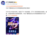 2026央视网络春晚官宣明星阵容！-东北新闻网