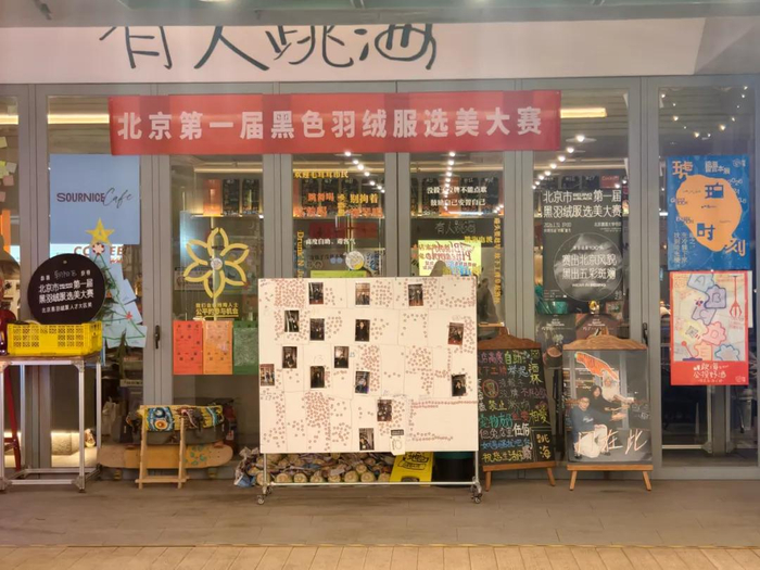 跳海大钟寺店门外，依旧保留着比赛横幅、海报与投票白板。（图/新周刊记者拍摄）