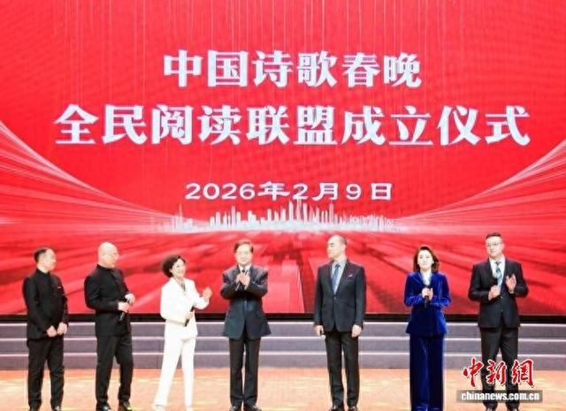 中国诗歌春晚全民阅读联盟成立仪式。 主办方供图