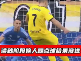 吉罗纳点球专家读秒登场失手，90%命中率未救主