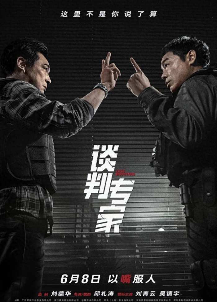 谈判专家:改编自王牌对王牌,三哥反派人设很好猜|李俊杰|刘德华|卓文伟|吴镇宇|谢家俊_新浪娱乐_新浪新闻