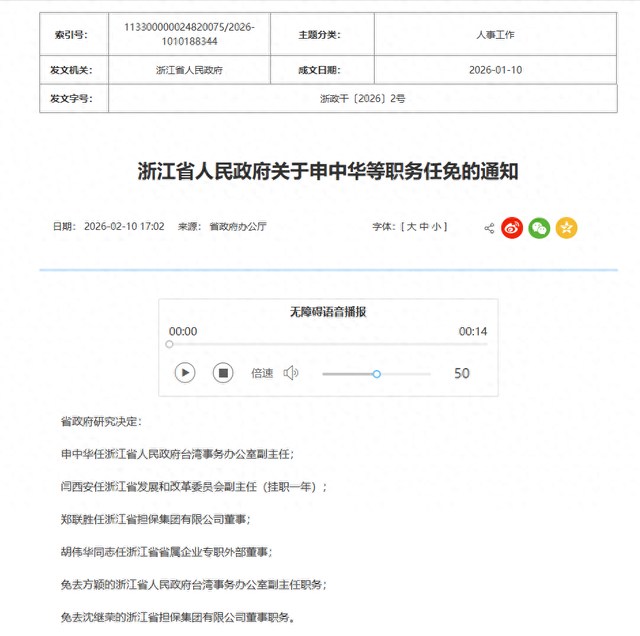 来源：浙江省人民政府网站
